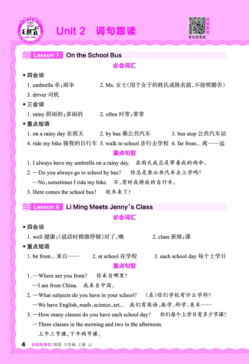 2024秋新版王朝霞《词句跟读》冀教英语六上_26春四年级上下册人教版_四上英语合集人教版PEP英语四年级上册新教材（教学视频+课件+动画+音频+练习+教案）_17练习资料