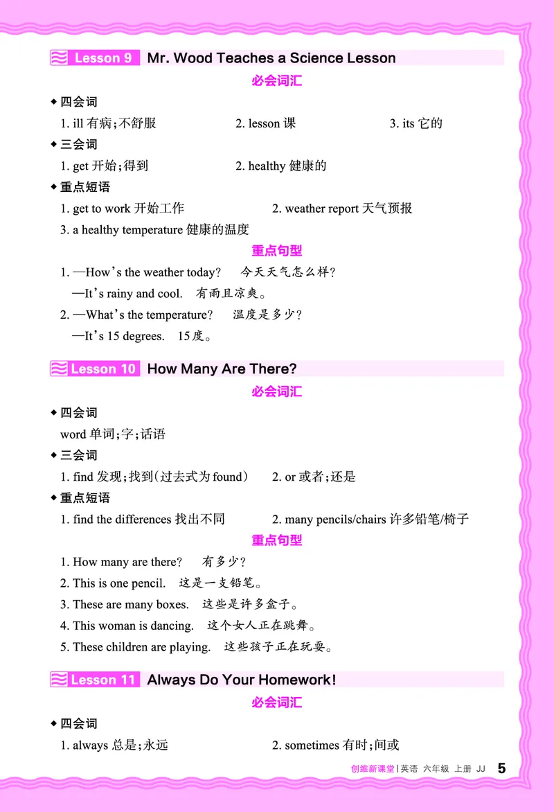 2024秋新版王朝霞《词句跟读》冀教英语六上_26春四年级上下册人教版_四上英语合集人教版PEP英语四年级上册新教材（教学视频+课件+动画+音频+练习+教案）_17练习资料