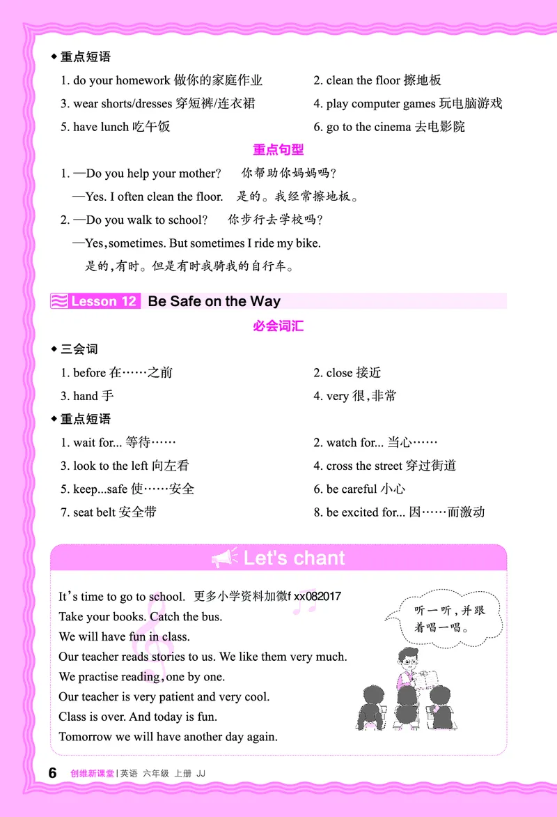 2024秋新版王朝霞《词句跟读》冀教英语六上_26春四年级上下册人教版_四上英语合集人教版PEP英语四年级上册新教材（教学视频+课件+动画+音频+练习+教案）_17练习资料