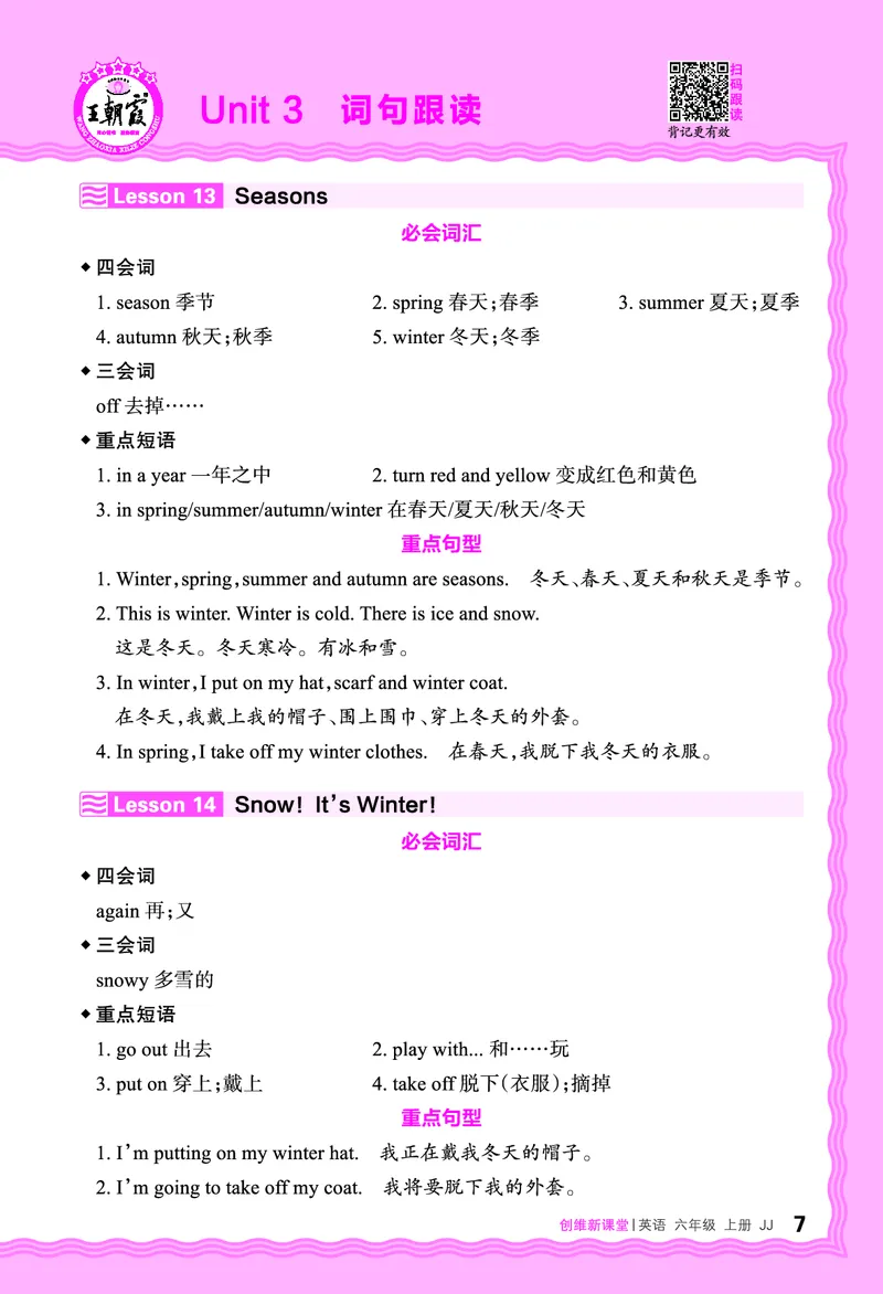 2024秋新版王朝霞《词句跟读》冀教英语六上_26春四年级上下册人教版_四上英语合集人教版PEP英语四年级上册新教材（教学视频+课件+动画+音频+练习+教案）_17练习资料