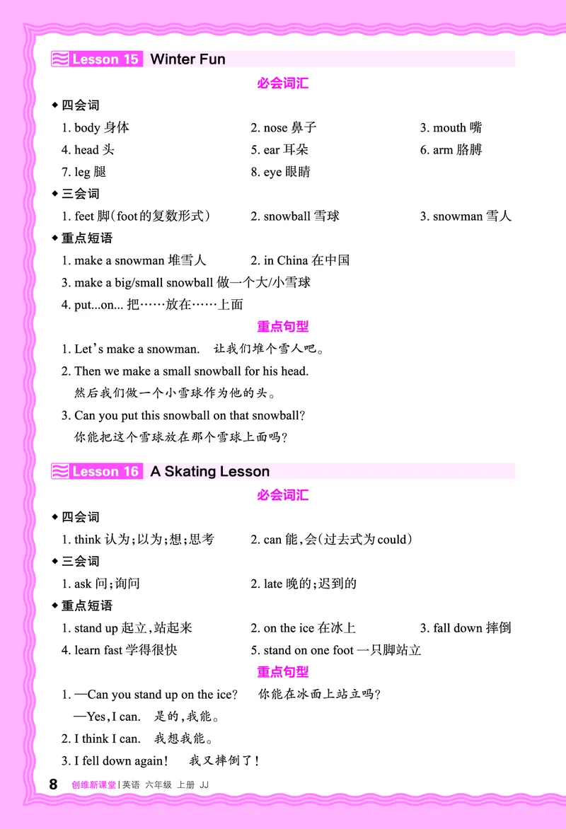 2024秋新版王朝霞《词句跟读》冀教英语六上_26春四年级上下册人教版_四上英语合集人教版PEP英语四年级上册新教材（教学视频+课件+动画+音频+练习+教案）_17练习资料