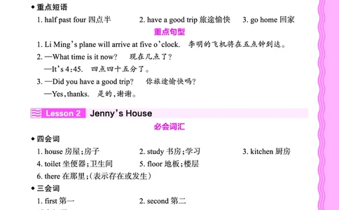 2024秋新版王朝霞《词句跟读》冀教英语六上_26春四年级上下册人教版_四上英语合集人教版PEP英语四年级上册新教材（教学视频+课件+动画+音频+练习+教案）_17练习资料