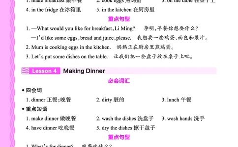 2024秋新版王朝霞《词句跟读》冀教英语六上_26春四年级上下册人教版_四上英语合集人教版PEP英语四年级上册新教材（教学视频+课件+动画+音频+练习+教案）_17练习资料