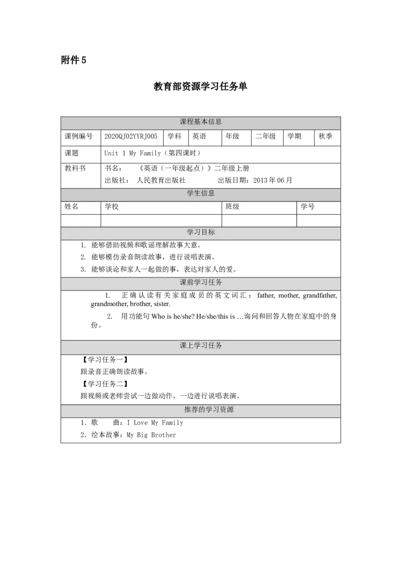 0916二年级英语(人教版)Unit+1+My+Family(第四课时)-3任务单_26春四年级上下册人教版_四上英语合集人教版PEP英语四年级上册新教材（教学视频+课件+动画+音频+练习+教案）_17练习资料