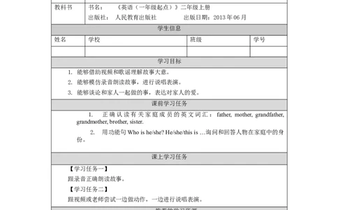 0916二年级英语(人教版)Unit+1+My+Family(第四课时)-3任务单_26春四年级上下册人教版_四上英语合集人教版PEP英语四年级上册新教材（教学视频+课件+动画+音频+练习+教案）_17练习资料