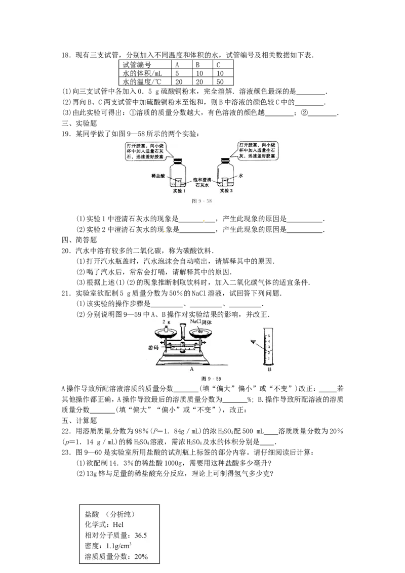 第9单元单元综合测试及答案解析_初中化学_01.人教版初中化学_01.初中化学课件PPT--教案--试题_初中化学18年试卷_人教版九年级化学下册2018_2015初中化学九年级下册单元检测