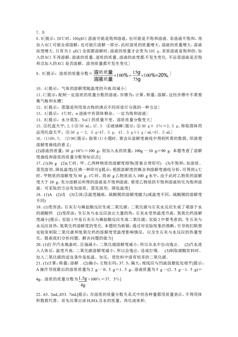 第9单元单元综合测试及答案解析_初中化学_01.人教版初中化学_01.初中化学课件PPT--教案--试题_初中化学18年试卷_人教版九年级化学下册2018_2015初中化学九年级下册单元检测