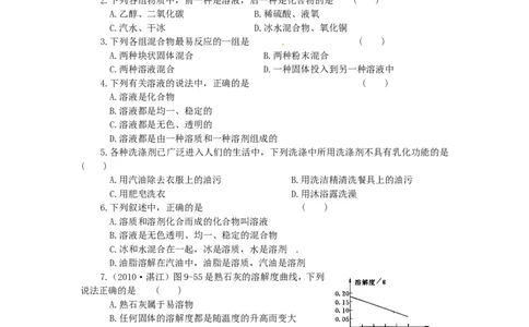 第9单元单元综合测试及答案解析_初中化学_01.人教版初中化学_01.初中化学课件PPT--教案--试题_初中化学18年试卷_人教版九年级化学下册2018_2015初中化学九年级下册单元检测