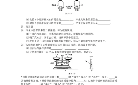 第9单元单元综合测试及答案解析_初中化学_01.人教版初中化学_01.初中化学课件PPT--教案--试题_初中化学18年试卷_人教版九年级化学下册2018_2015初中化学九年级下册单元检测