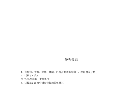 第9单元单元综合测试及答案解析_初中化学_01.人教版初中化学_01.初中化学课件PPT--教案--试题_初中化学18年试卷_人教版九年级化学下册2018_2015初中化学九年级下册单元检测