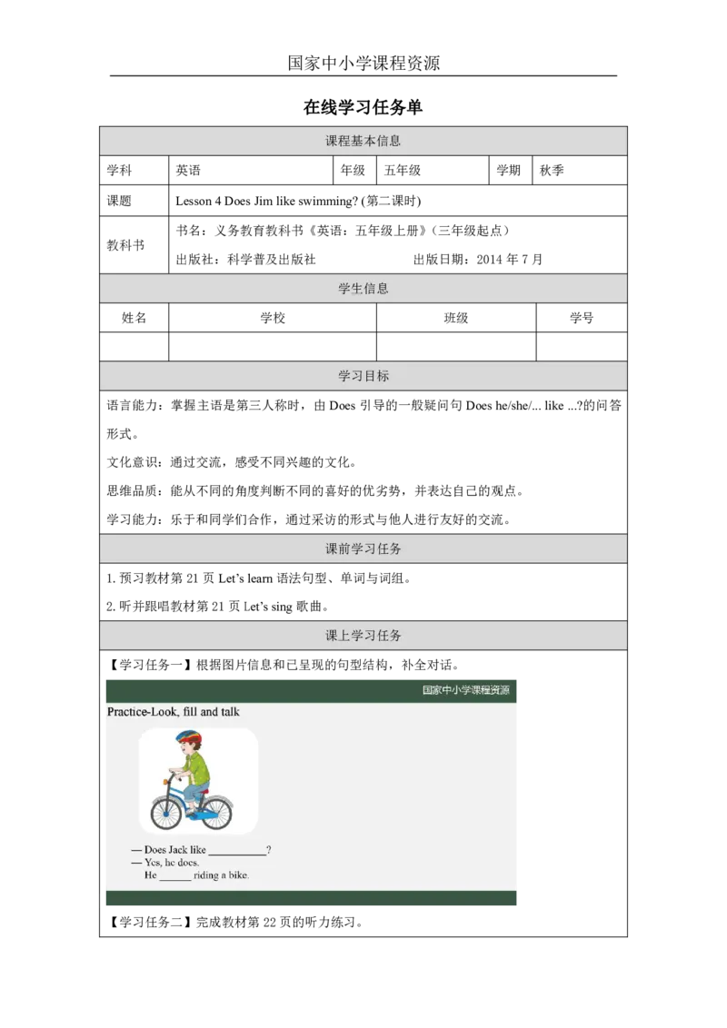 11Lesson4DoesJimlikeswimming？(2)_国家课_学习任务单_26春四年级上下册人教版_四上英语合集人教版PEP英语四年级上册新教材（教学视频+课件+动画+音频+练习+教案）_17练习资料