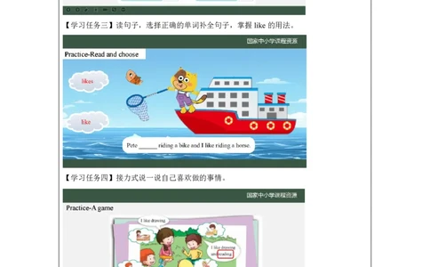 11Lesson4DoesJimlikeswimming？(2)_国家课_学习任务单_26春四年级上下册人教版_四上英语合集人教版PEP英语四年级上册新教材（教学视频+课件+动画+音频+练习+教案）_17练习资料