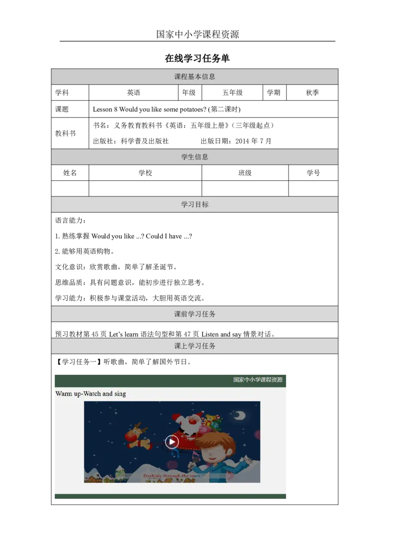 23Lesson8Wouldyoulikesomepotatoes？(2)_国家课_学习任务单_26春四年级上下册人教版_四上英语合集人教版PEP英语四年级上册新教材（教学视频+课件+动画+音频+练习+教案）_17练习资料