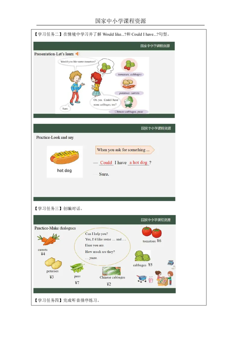 23Lesson8Wouldyoulikesomepotatoes？(2)_国家课_学习任务单_26春四年级上下册人教版_四上英语合集人教版PEP英语四年级上册新教材（教学视频+课件+动画+音频+练习+教案）_17练习资料