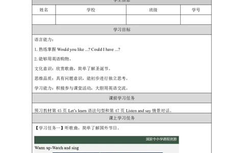 23Lesson8Wouldyoulikesomepotatoes？(2)_国家课_学习任务单_26春四年级上下册人教版_四上英语合集人教版PEP英语四年级上册新教材（教学视频+课件+动画+音频+练习+教案）_17练习资料