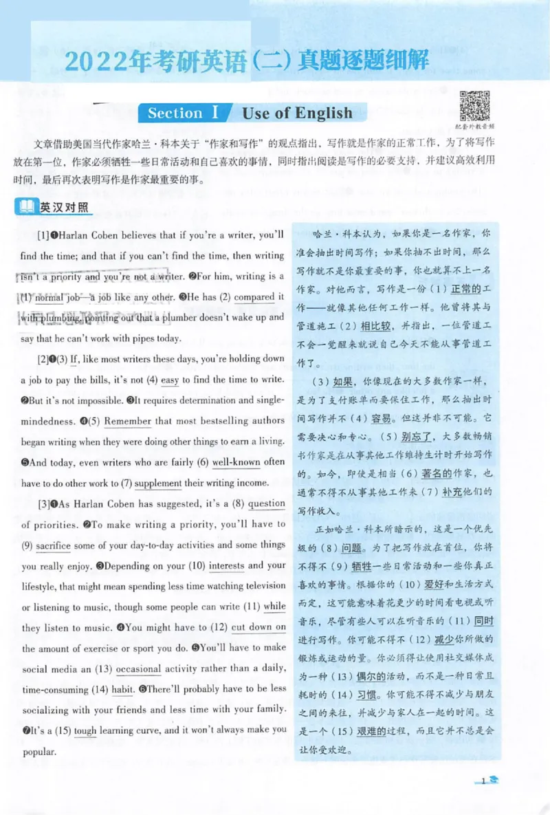 2022考研圣经真题解析_考研_英语_00.手译本_《英语阅读＆翻译手译本》2000-2023_03.英语二2010-2023_全文解析+选项解析_真题选项解析