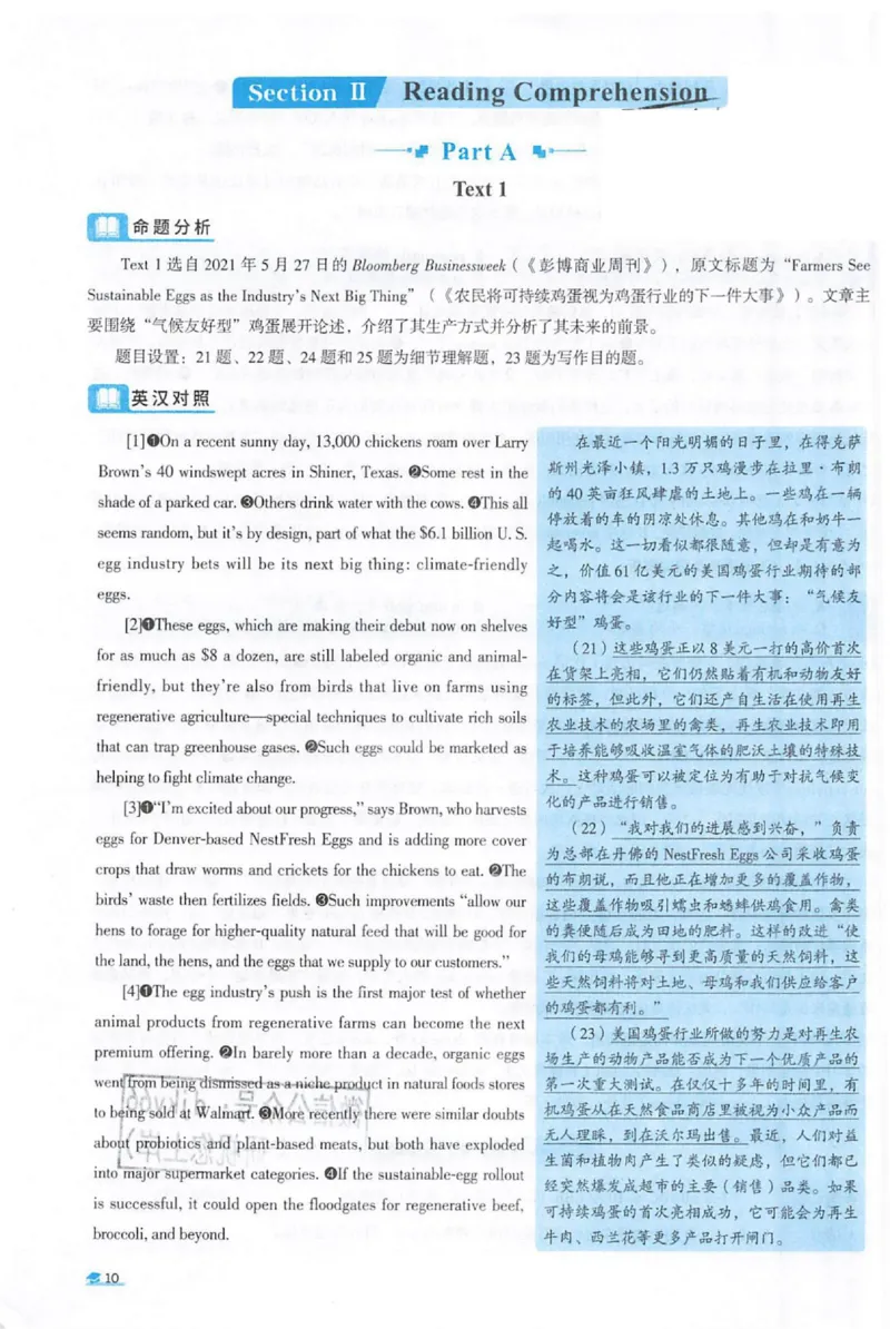 2022考研圣经真题解析_考研_英语_00.手译本_《英语阅读＆翻译手译本》2000-2023_03.英语二2010-2023_全文解析+选项解析_真题选项解析