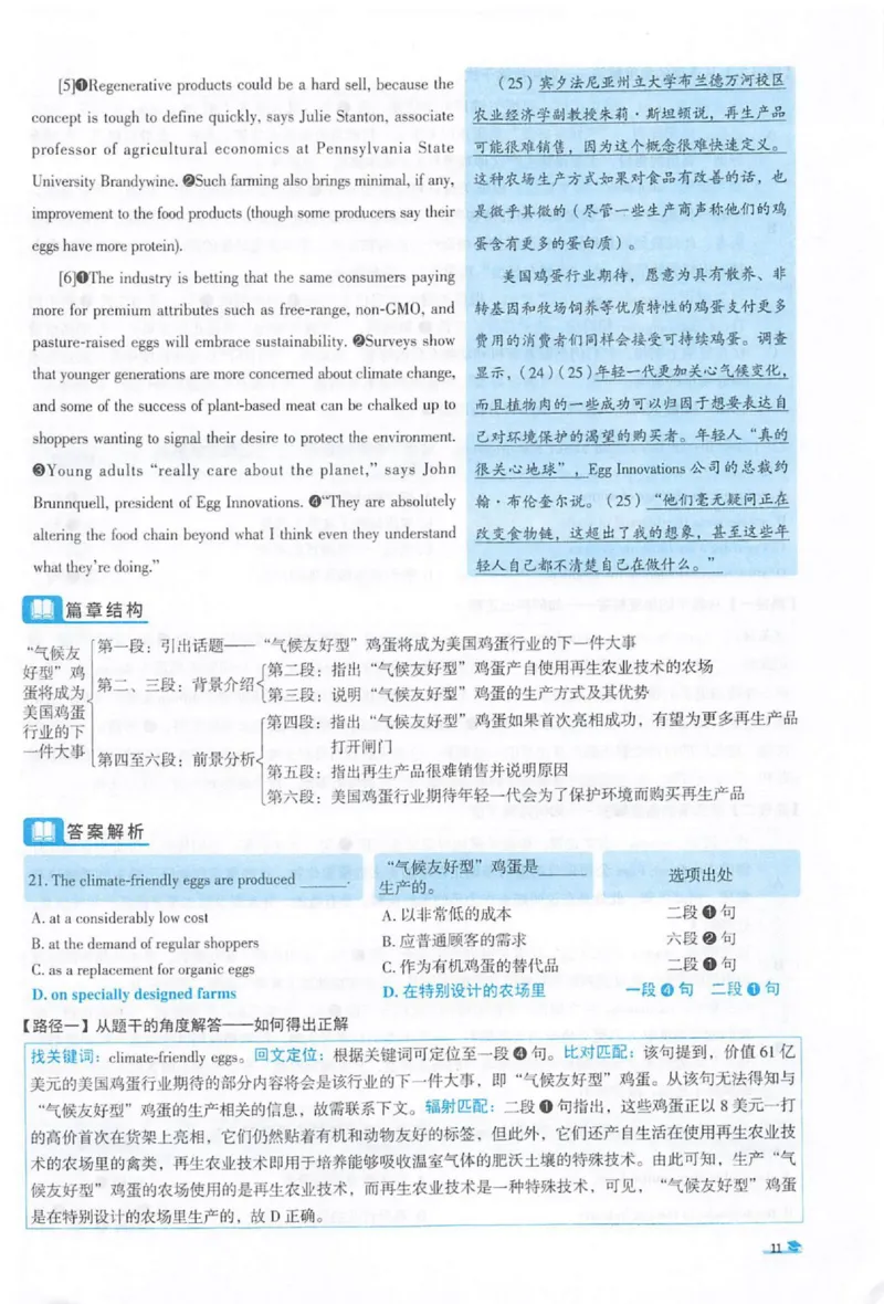 2022考研圣经真题解析_考研_英语_00.手译本_《英语阅读＆翻译手译本》2000-2023_03.英语二2010-2023_全文解析+选项解析_真题选项解析