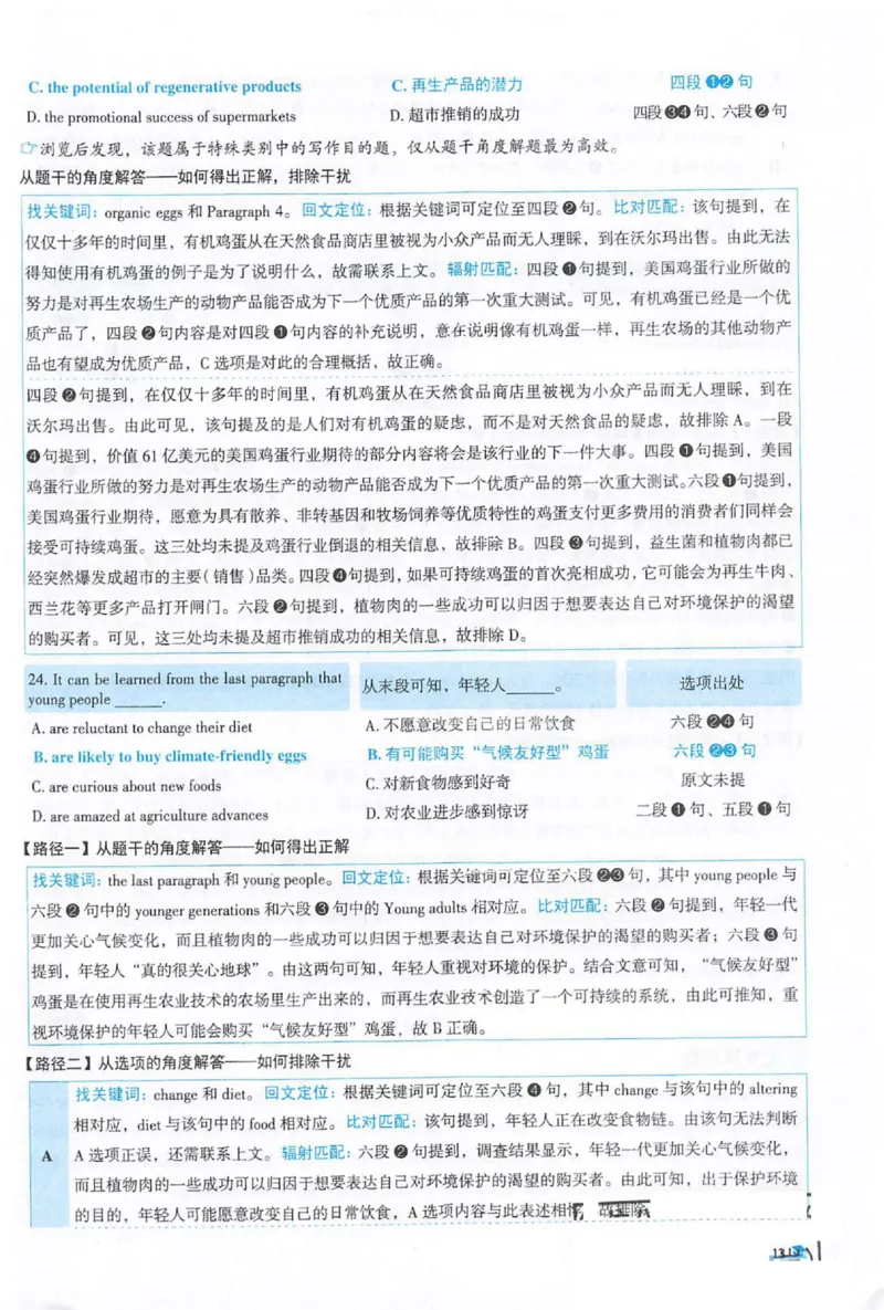 2022考研圣经真题解析_考研_英语_00.手译本_《英语阅读＆翻译手译本》2000-2023_03.英语二2010-2023_全文解析+选项解析_真题选项解析