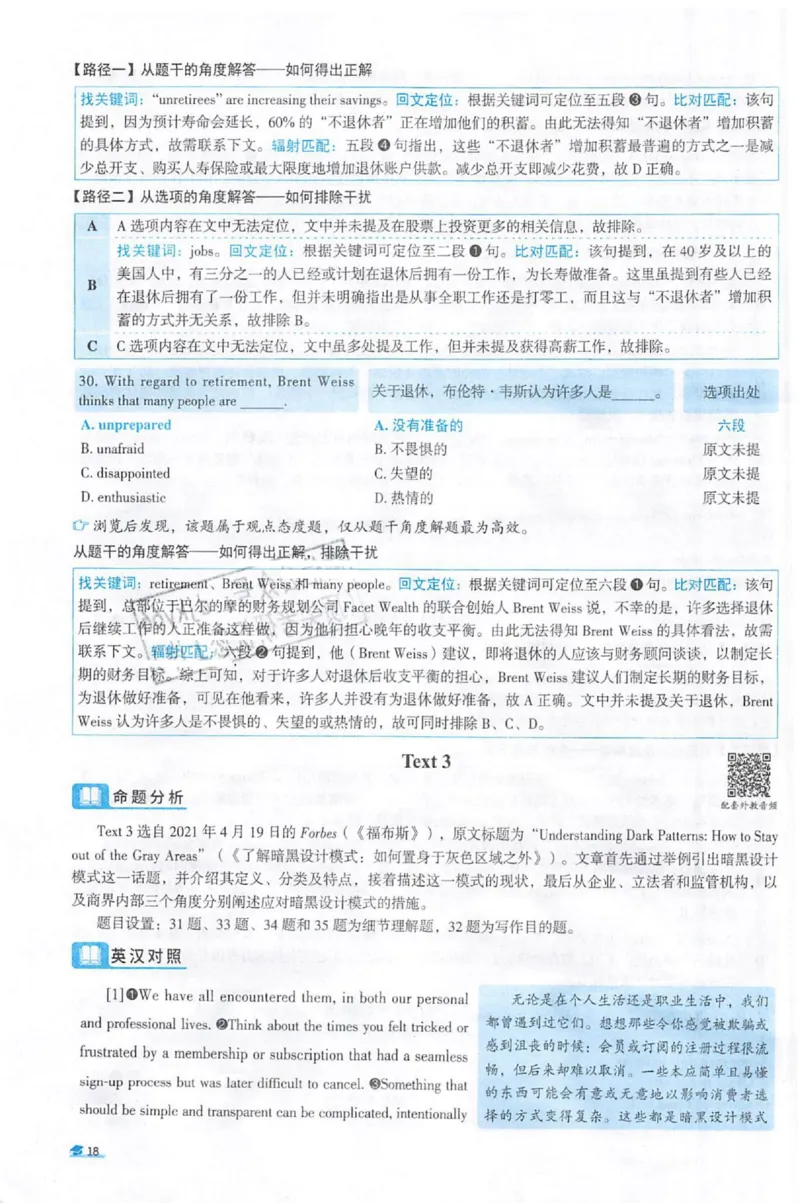 2022考研圣经真题解析_考研_英语_00.手译本_《英语阅读＆翻译手译本》2000-2023_03.英语二2010-2023_全文解析+选项解析_真题选项解析
