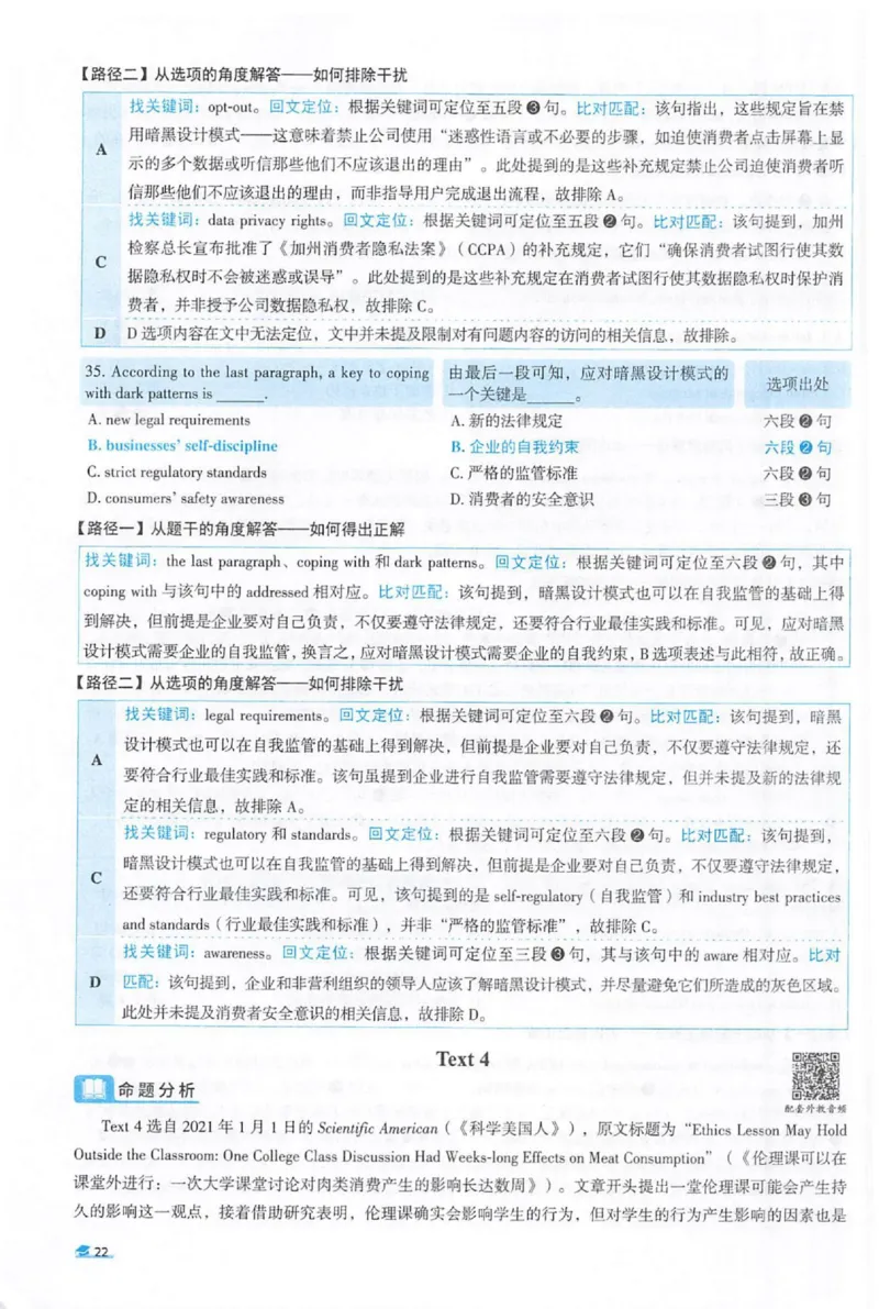 2022考研圣经真题解析_考研_英语_00.手译本_《英语阅读＆翻译手译本》2000-2023_03.英语二2010-2023_全文解析+选项解析_真题选项解析