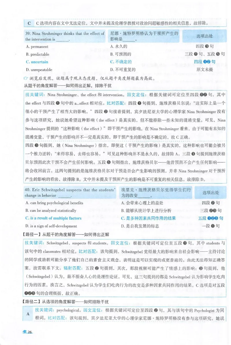 2022考研圣经真题解析_考研_英语_00.手译本_《英语阅读＆翻译手译本》2000-2023_03.英语二2010-2023_全文解析+选项解析_真题选项解析