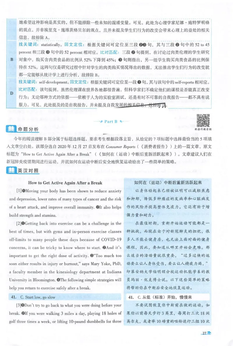 2022考研圣经真题解析_考研_英语_00.手译本_《英语阅读＆翻译手译本》2000-2023_03.英语二2010-2023_全文解析+选项解析_真题选项解析
