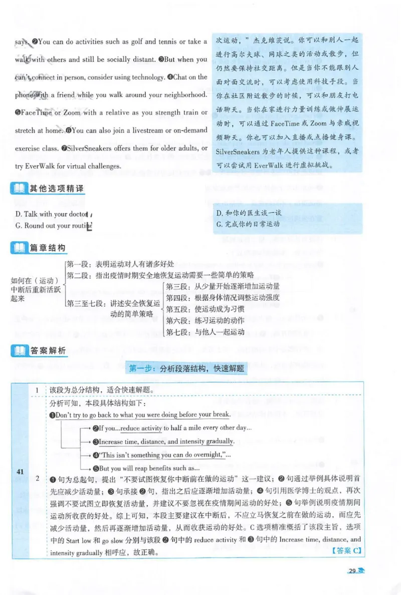 2022考研圣经真题解析_考研_英语_00.手译本_《英语阅读＆翻译手译本》2000-2023_03.英语二2010-2023_全文解析+选项解析_真题选项解析