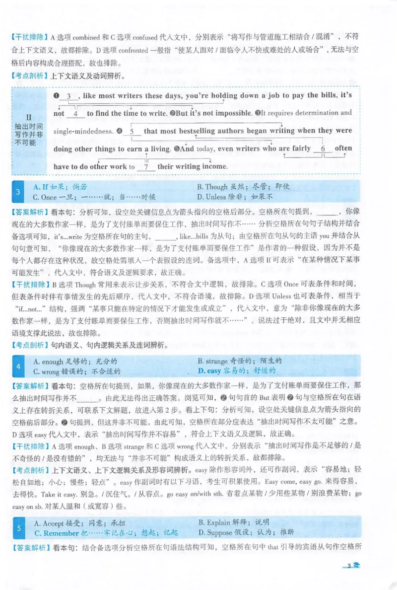 2022考研圣经真题解析_考研_英语_00.手译本_《英语阅读＆翻译手译本》2000-2023_03.英语二2010-2023_全文解析+选项解析_真题选项解析