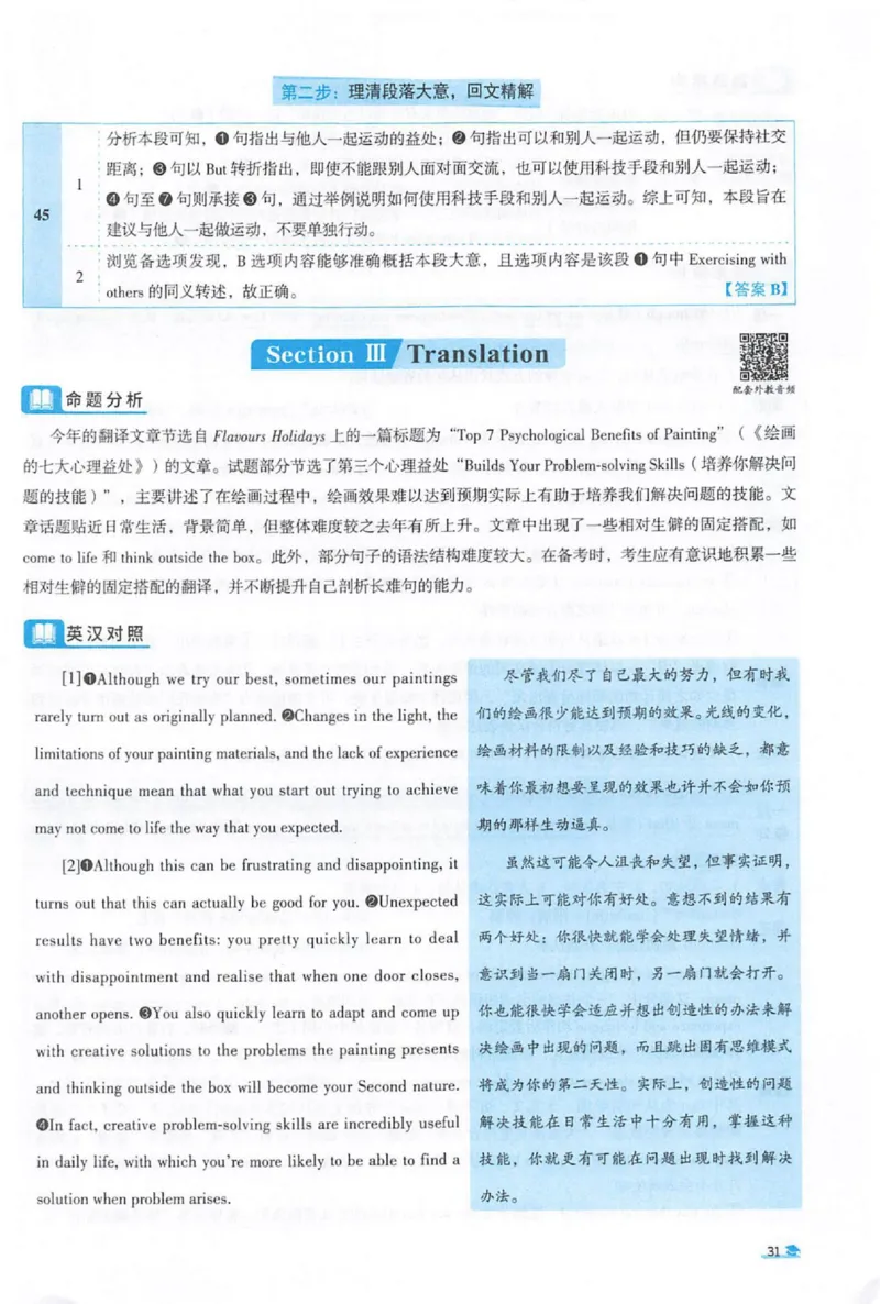 2022考研圣经真题解析_考研_英语_00.手译本_《英语阅读＆翻译手译本》2000-2023_03.英语二2010-2023_全文解析+选项解析_真题选项解析