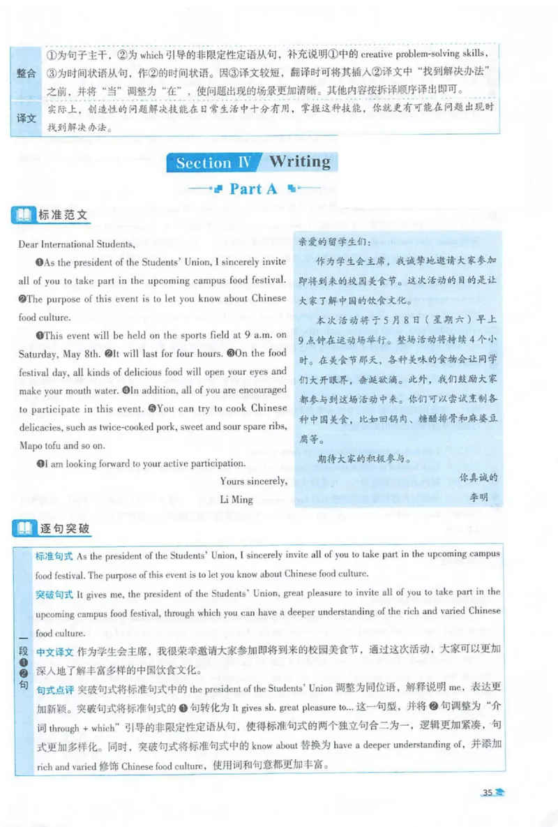 2022考研圣经真题解析_考研_英语_00.手译本_《英语阅读＆翻译手译本》2000-2023_03.英语二2010-2023_全文解析+选项解析_真题选项解析