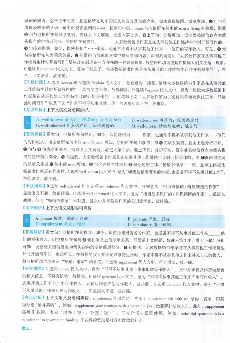 2022考研圣经真题解析_考研_英语_00.手译本_《英语阅读＆翻译手译本》2000-2023_03.英语二2010-2023_全文解析+选项解析_真题选项解析