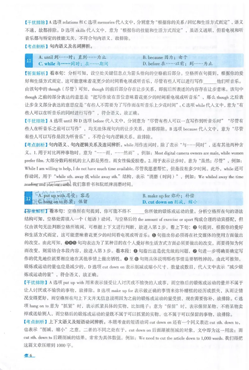 2022考研圣经真题解析_考研_英语_00.手译本_《英语阅读＆翻译手译本》2000-2023_03.英语二2010-2023_全文解析+选项解析_真题选项解析