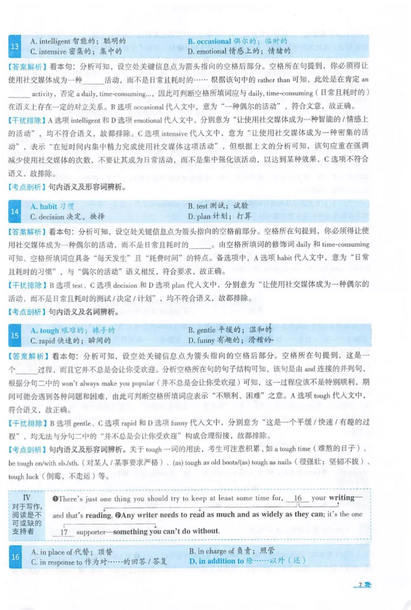 2022考研圣经真题解析_考研_英语_00.手译本_《英语阅读＆翻译手译本》2000-2023_03.英语二2010-2023_全文解析+选项解析_真题选项解析