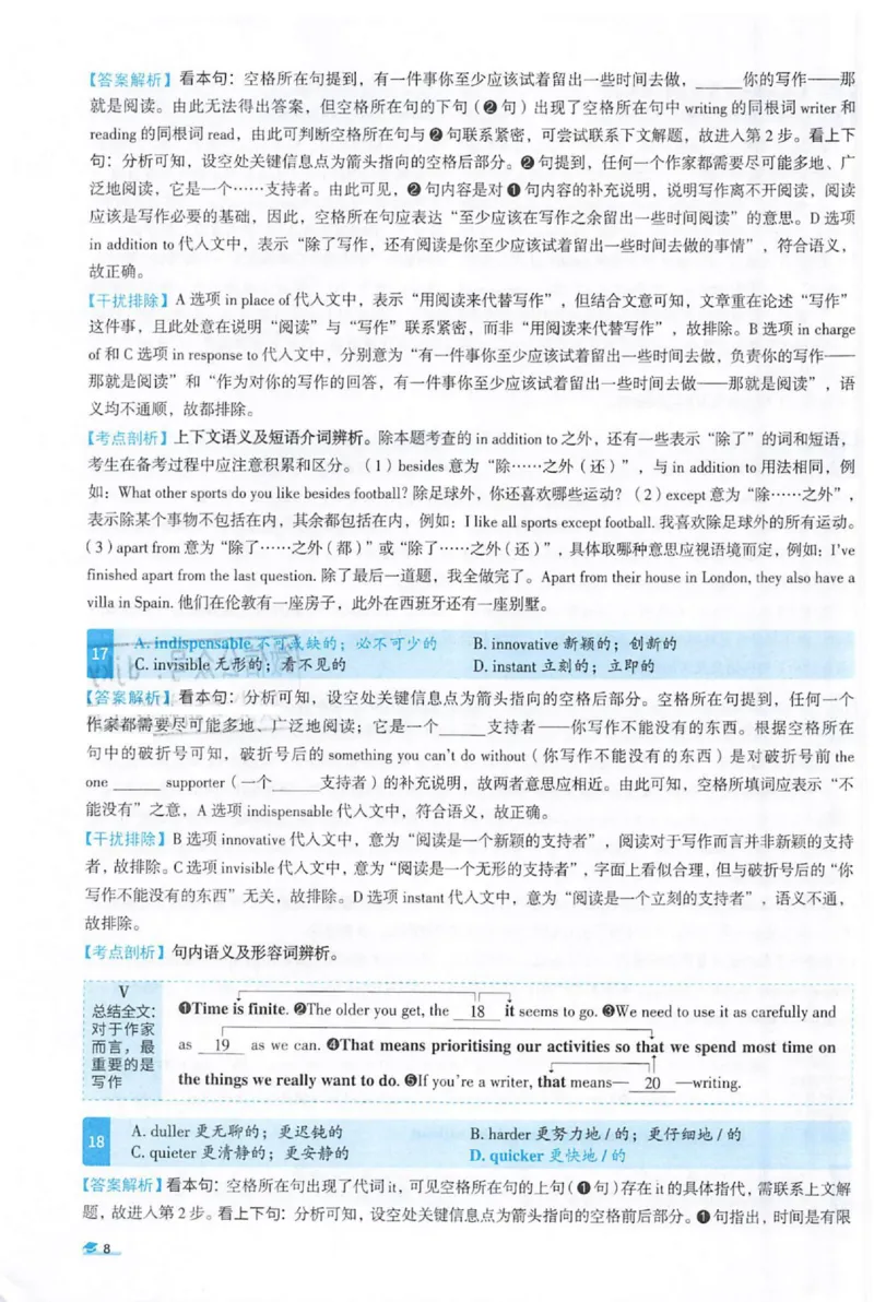 2022考研圣经真题解析_考研_英语_00.手译本_《英语阅读＆翻译手译本》2000-2023_03.英语二2010-2023_全文解析+选项解析_真题选项解析