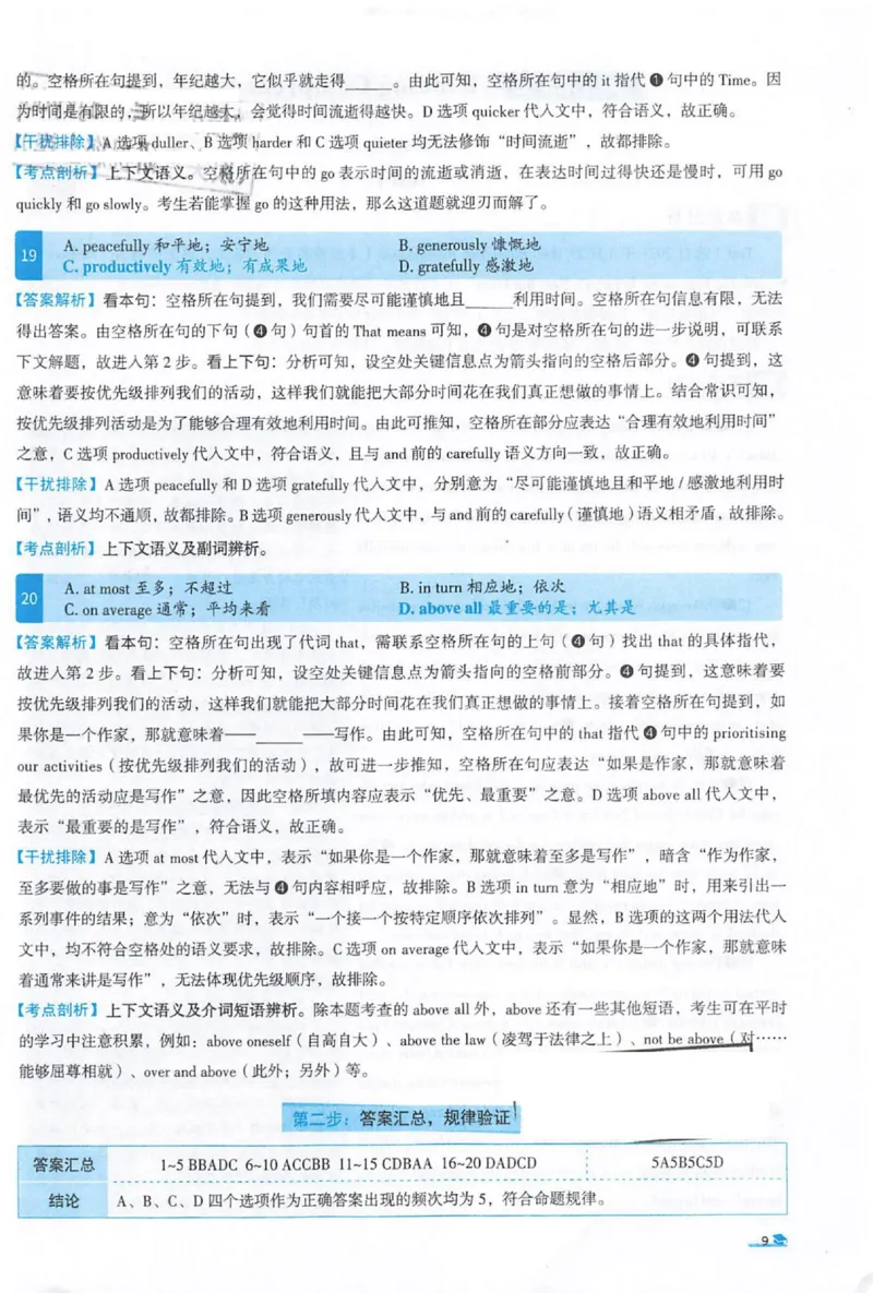 2022考研圣经真题解析_考研_英语_00.手译本_《英语阅读＆翻译手译本》2000-2023_03.英语二2010-2023_全文解析+选项解析_真题选项解析
