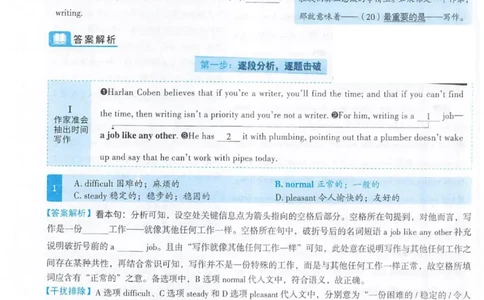 2022考研圣经真题解析_考研_英语_00.手译本_《英语阅读＆翻译手译本》2000-2023_03.英语二2010-2023_全文解析+选项解析_真题选项解析