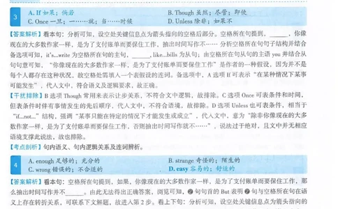 2022考研圣经真题解析_考研_英语_00.手译本_《英语阅读＆翻译手译本》2000-2023_03.英语二2010-2023_全文解析+选项解析_真题选项解析
