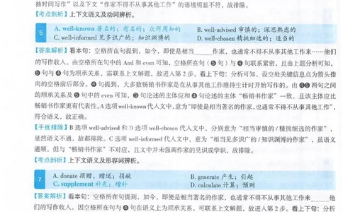 2022考研圣经真题解析_考研_英语_00.手译本_《英语阅读＆翻译手译本》2000-2023_03.英语二2010-2023_全文解析+选项解析_真题选项解析