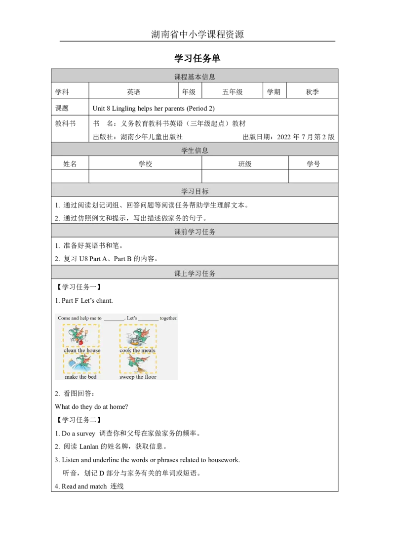 16Unit8LinglinghelpsherparentsLesson2_国家课_学习任务单_26春四年级上下册人教版_四上英语合集人教版PEP英语四年级上册新教材（教学视频+课件+动画+音频+练习+教案）_17练习资料
