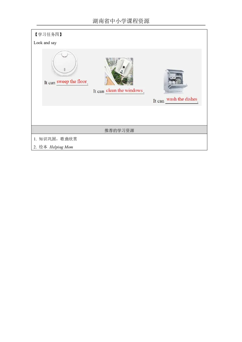 16Unit8LinglinghelpsherparentsLesson2_国家课_学习任务单_26春四年级上下册人教版_四上英语合集人教版PEP英语四年级上册新教材（教学视频+课件+动画+音频+练习+教案）_17练习资料