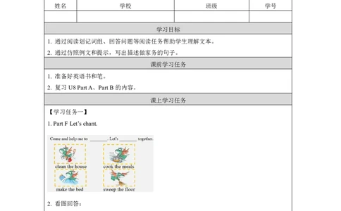 16Unit8LinglinghelpsherparentsLesson2_国家课_学习任务单_26春四年级上下册人教版_四上英语合集人教版PEP英语四年级上册新教材（教学视频+课件+动画+音频+练习+教案）_17练习资料