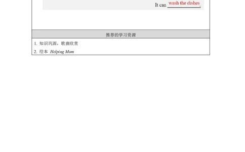 16Unit8LinglinghelpsherparentsLesson2_国家课_学习任务单_26春四年级上下册人教版_四上英语合集人教版PEP英语四年级上册新教材（教学视频+课件+动画+音频+练习+教案）_17练习资料
