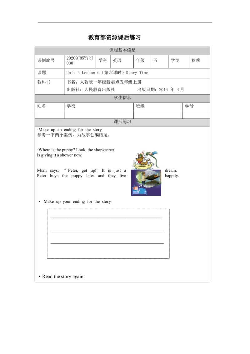 1112五年级英语(人教版)Unit+4+Shopping+Day+(第六课时)-4练习题_26春四年级上下册人教版_四上英语合集人教版PEP英语四年级上册新教材（教学视频+课件+动画+音频+练习+教案）_17练习资料