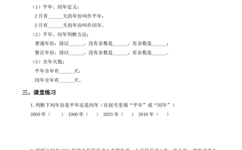 数学活动：年、月、日的秘密（1）（学习任务单）数学苏教版三年级下册（新教材）_A151三年级下册数学（苏教版）_2026春新版_第二套_01课件+教案+学习任务单+练习