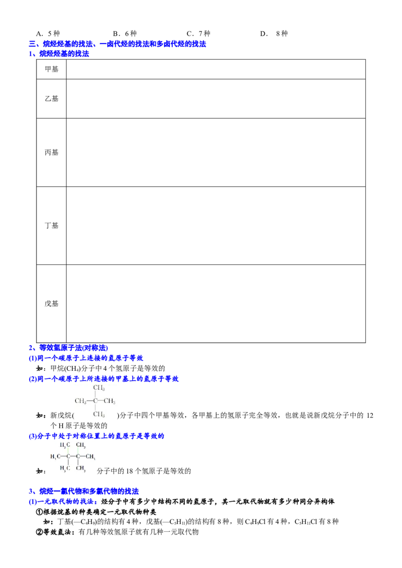 课时7.1.3烷烃的同分异构体书写及取代物的种类-2020-2021学年高一化学必修第二册精品讲义（新教材人教版）_高化_2025春-人教版高中化学_02新版高中化学必修二_7.精品讲义