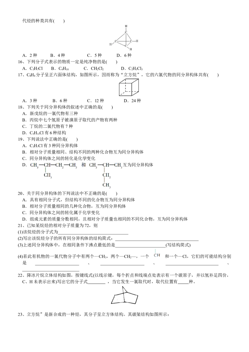 课时7.1.3烷烃的同分异构体书写及取代物的种类-2020-2021学年高一化学必修第二册精品讲义（新教材人教版）_高化_2025春-人教版高中化学_02新版高中化学必修二_7.精品讲义