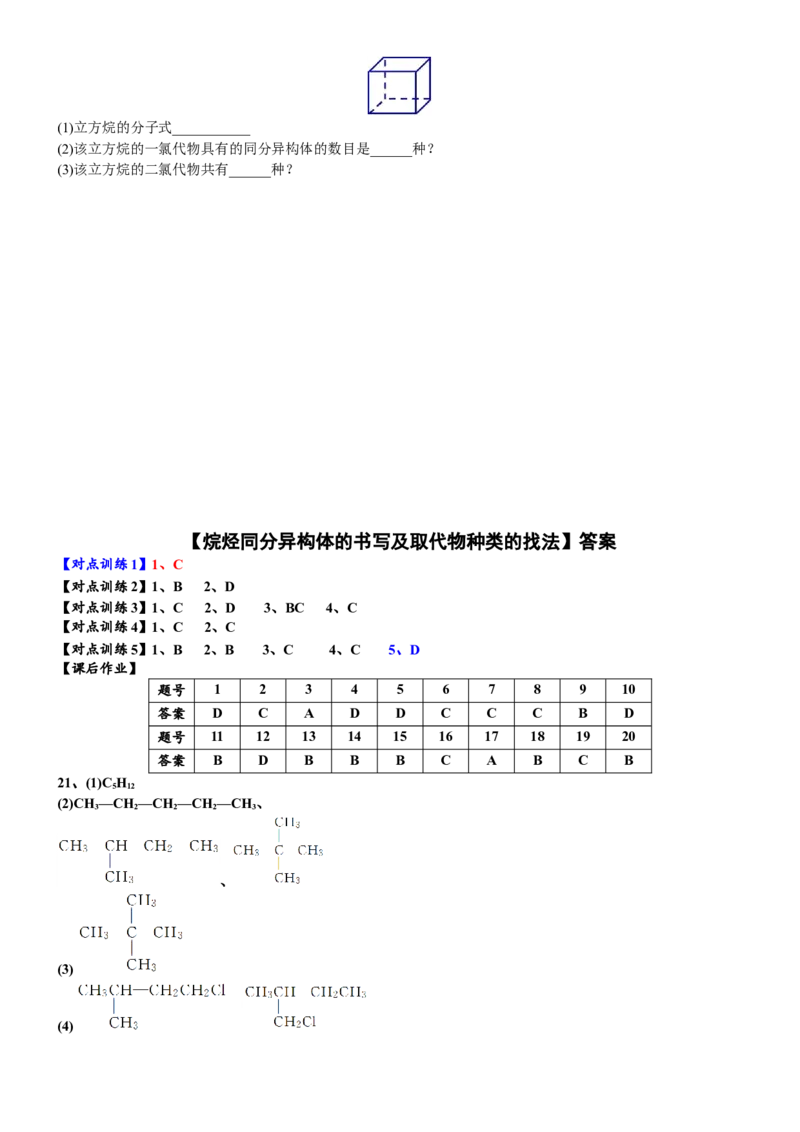 课时7.1.3烷烃的同分异构体书写及取代物的种类-2020-2021学年高一化学必修第二册精品讲义（新教材人教版）_高化_2025春-人教版高中化学_02新版高中化学必修二_7.精品讲义