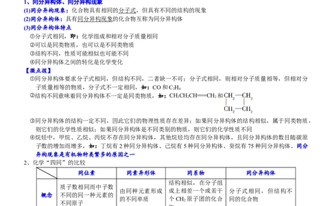 课时7.1.3烷烃的同分异构体书写及取代物的种类-2020-2021学年高一化学必修第二册精品讲义（新教材人教版）_高化_2025春-人教版高中化学_02新版高中化学必修二_7.精品讲义