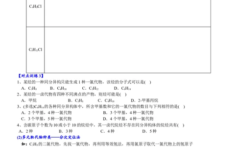 课时7.1.3烷烃的同分异构体书写及取代物的种类-2020-2021学年高一化学必修第二册精品讲义（新教材人教版）_高化_2025春-人教版高中化学_02新版高中化学必修二_7.精品讲义